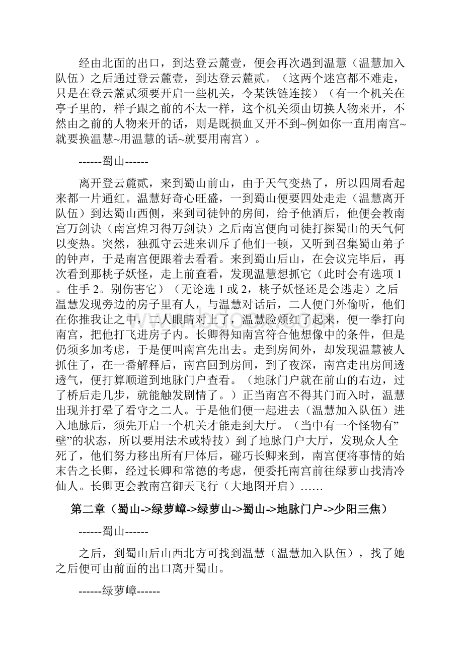 仙剑奇侠传3外传问情篇完美攻略.docx_第2页