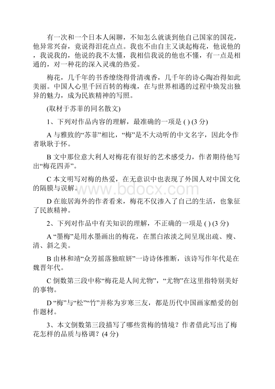 江西省横峰中学学年高二下学期第11周周练语.docx_第3页