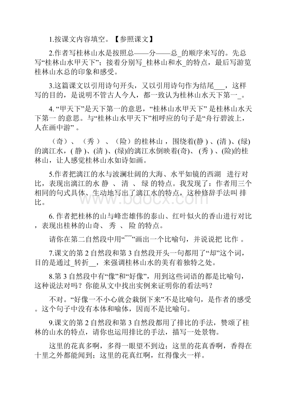 四年级下期中语文复习资料.docx_第3页