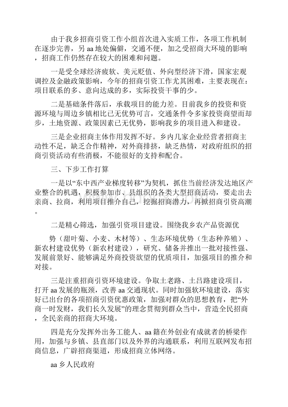 招商引资情况汇报ppt.docx_第2页