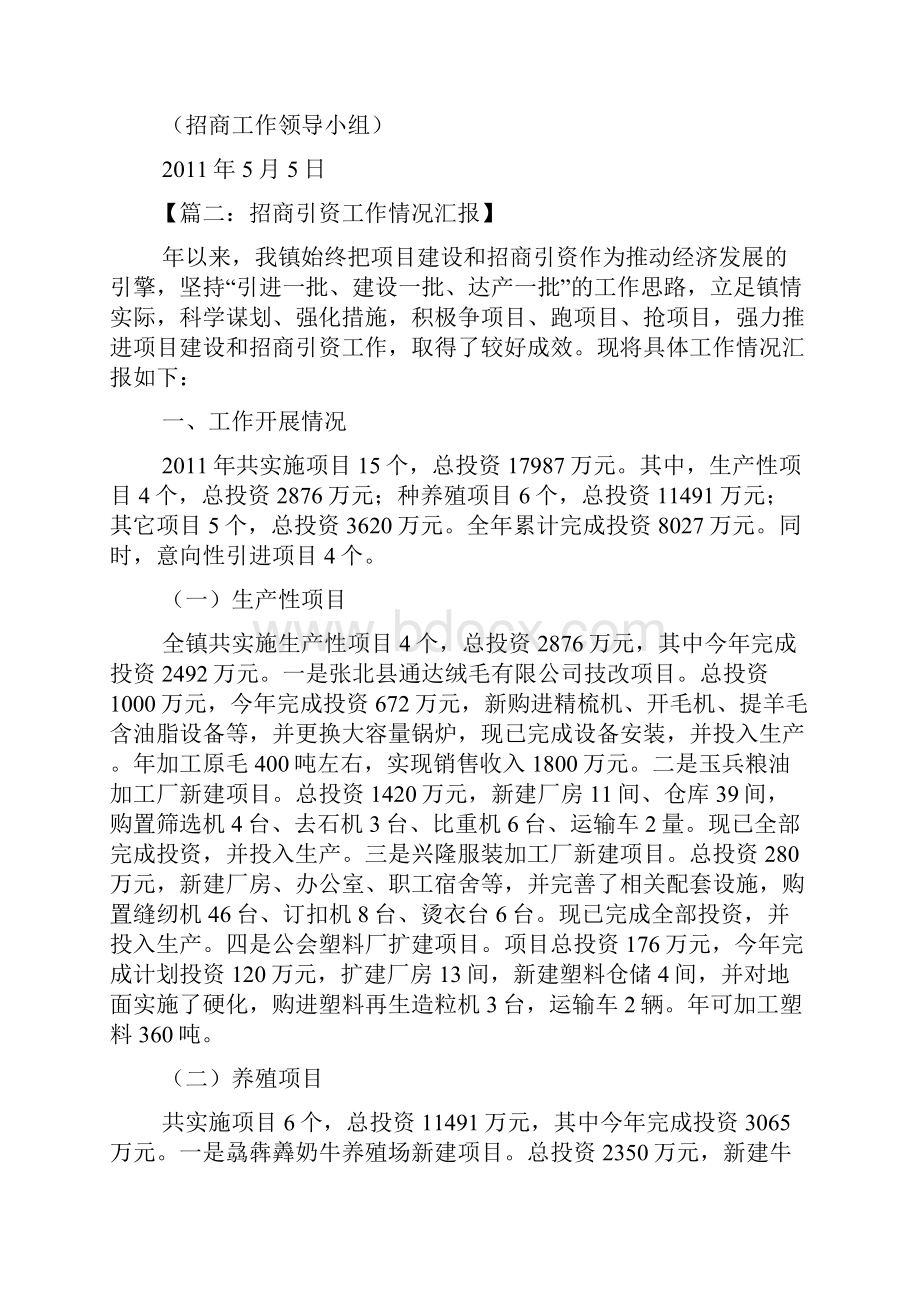 招商引资情况汇报ppt.docx_第3页