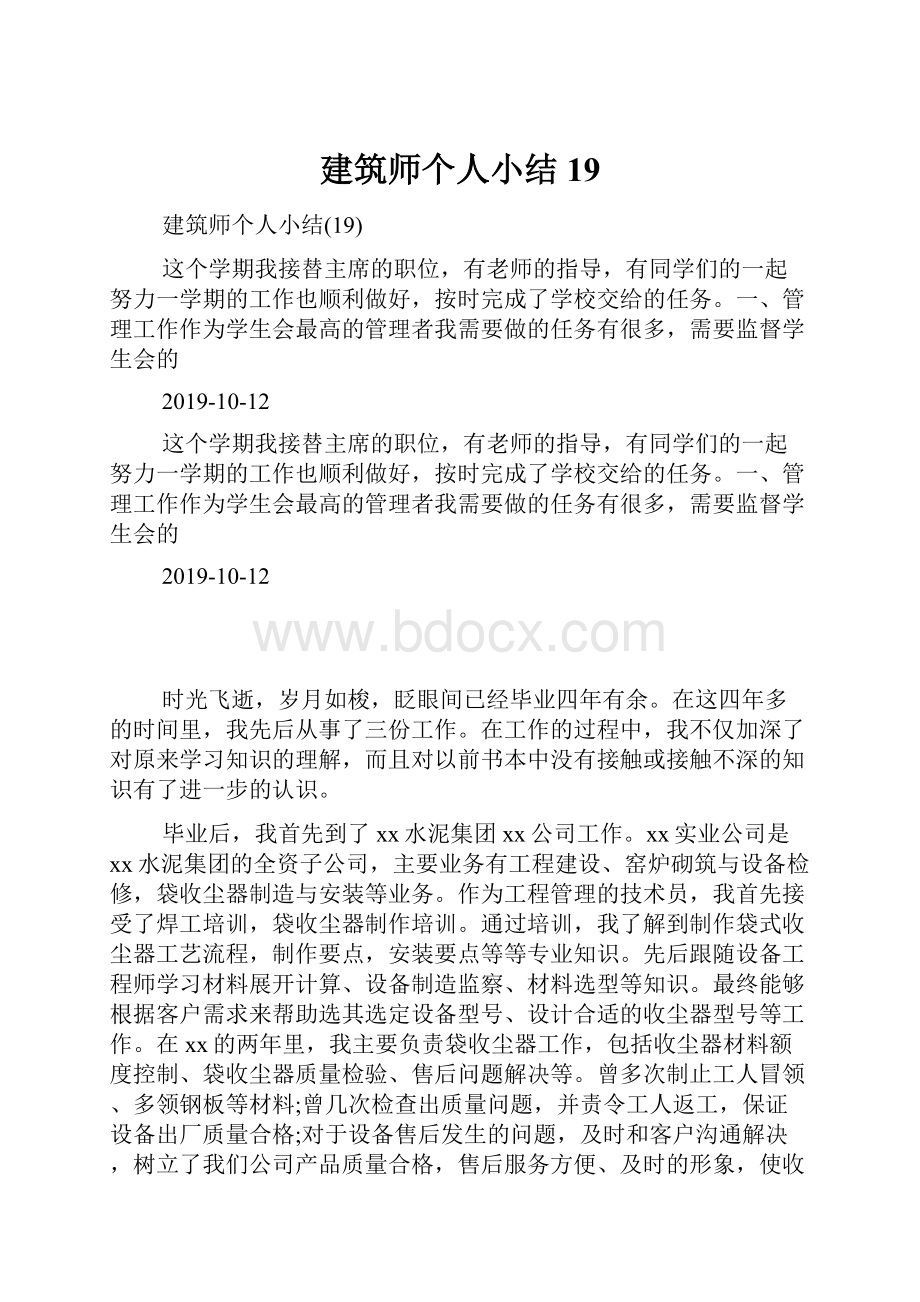 建筑师个人小结19.docx_第1页