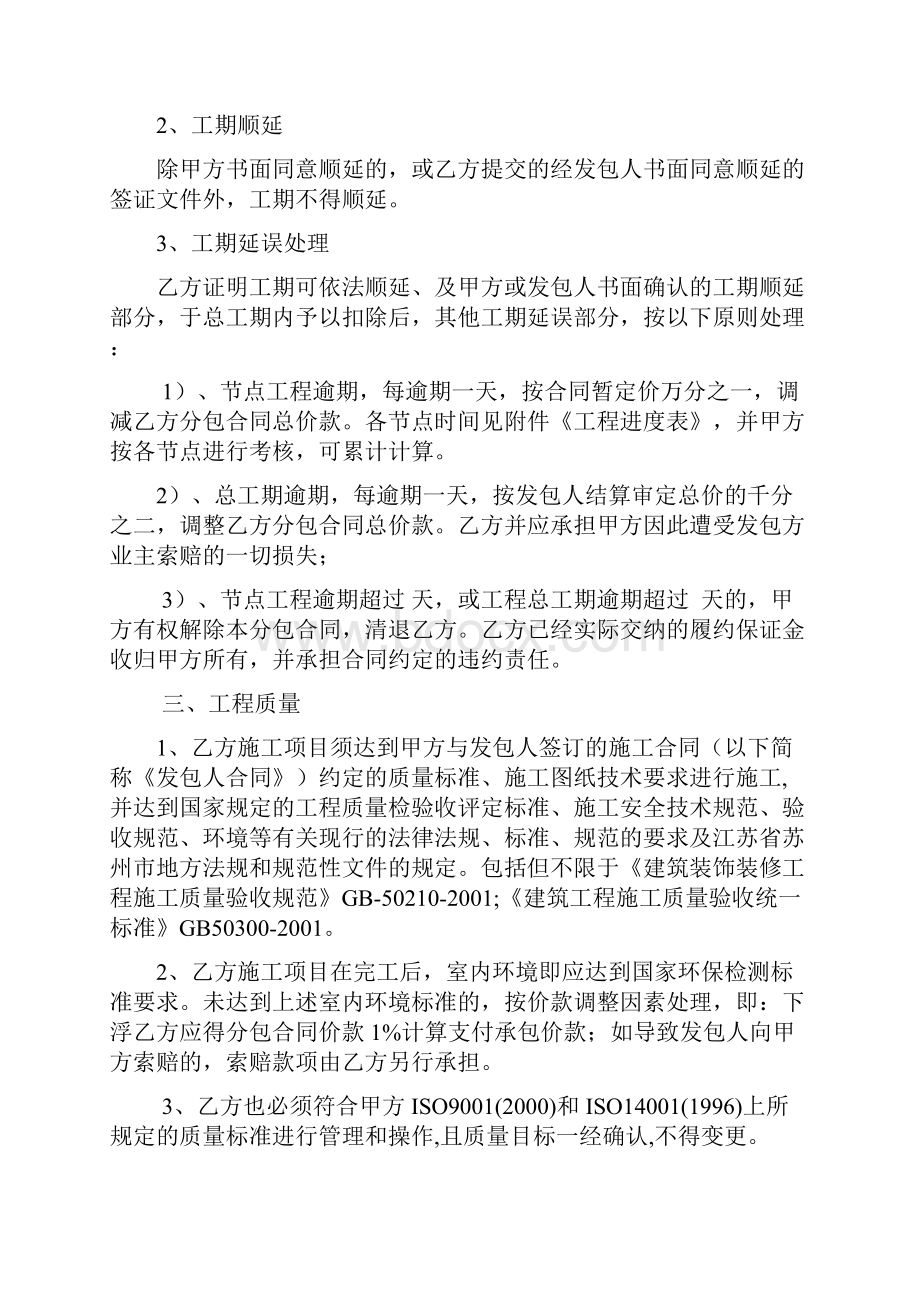 建筑装饰工程分包合同A版.docx_第2页