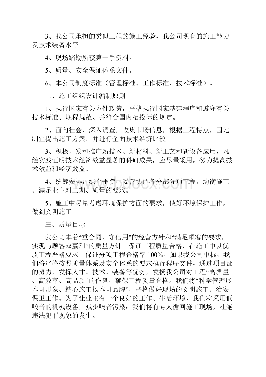 施工组织设计37814.docx_第2页