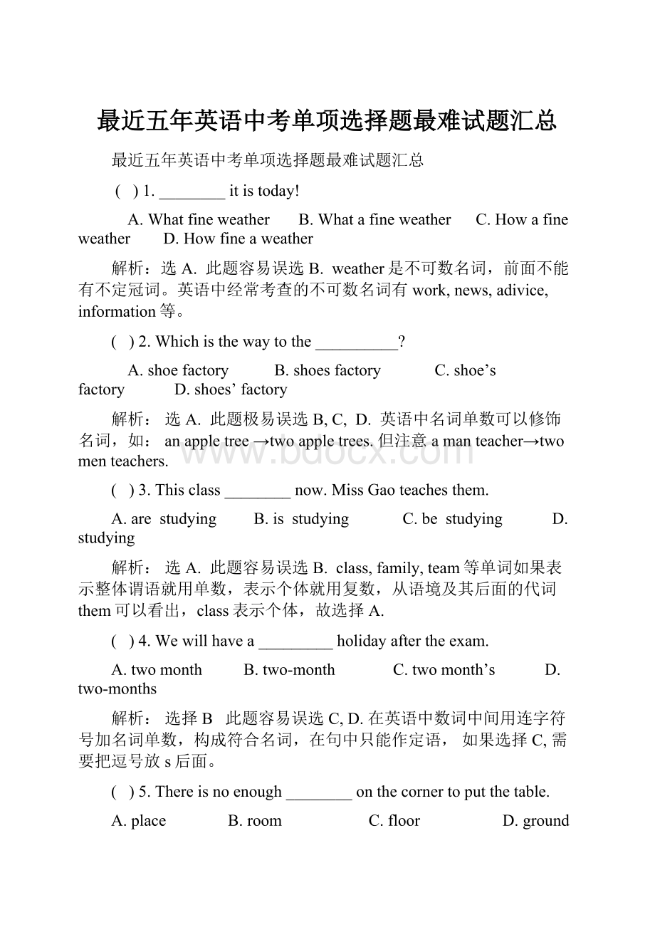 最近五年英语中考单项选择题最难试题汇总.docx_第1页