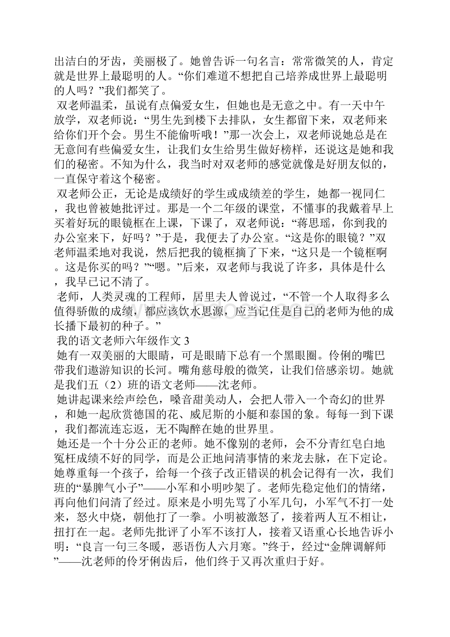 我的语文老师六年级作文15篇.docx_第2页