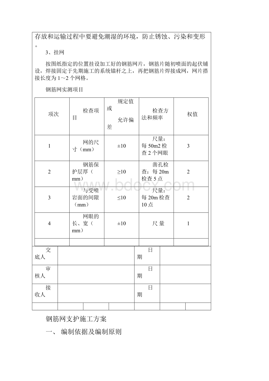 隧道钢筋网.docx_第3页