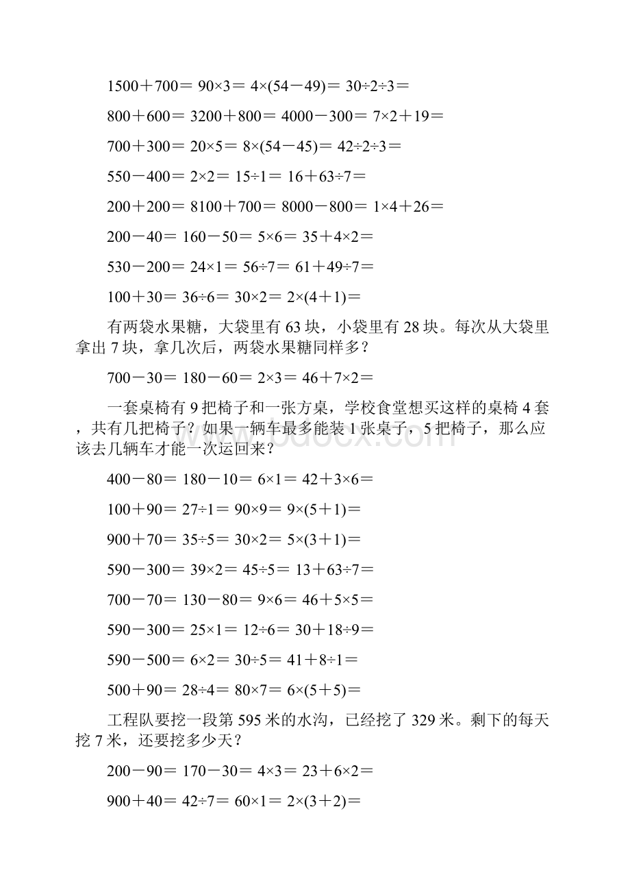 小学二年级数学下册口算应用题练习册 33.docx_第2页