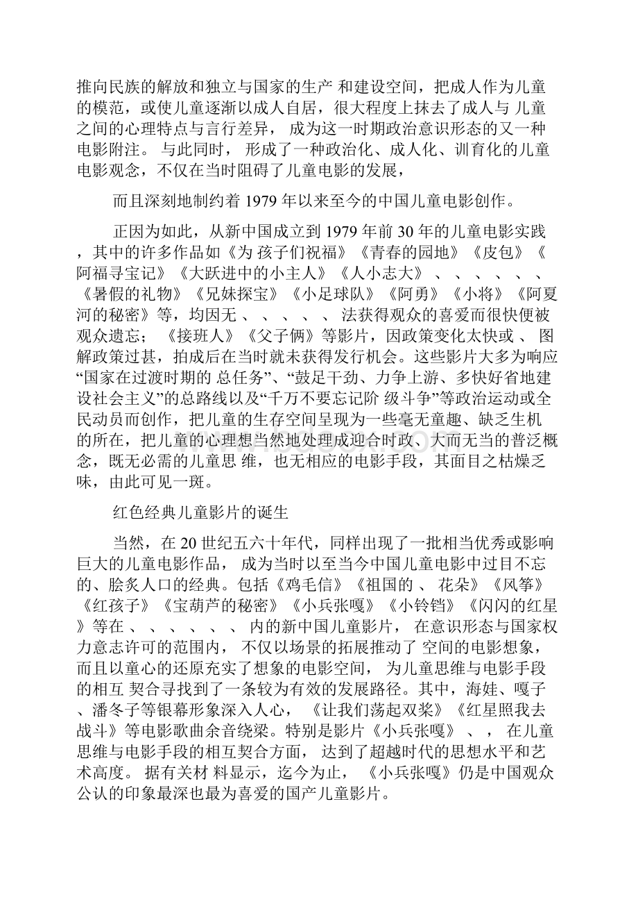 关于儿童电影.docx_第2页