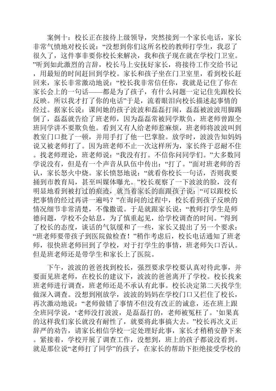 《教师职业道德规范》第一次作业题1.docx_第3页