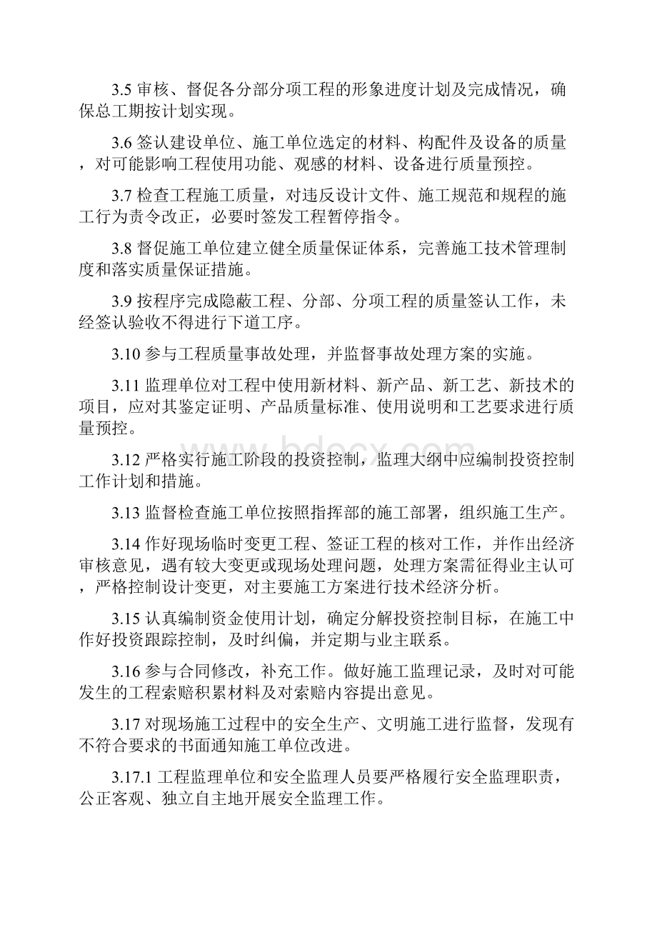 学校监理工程监理大纲.docx_第2页