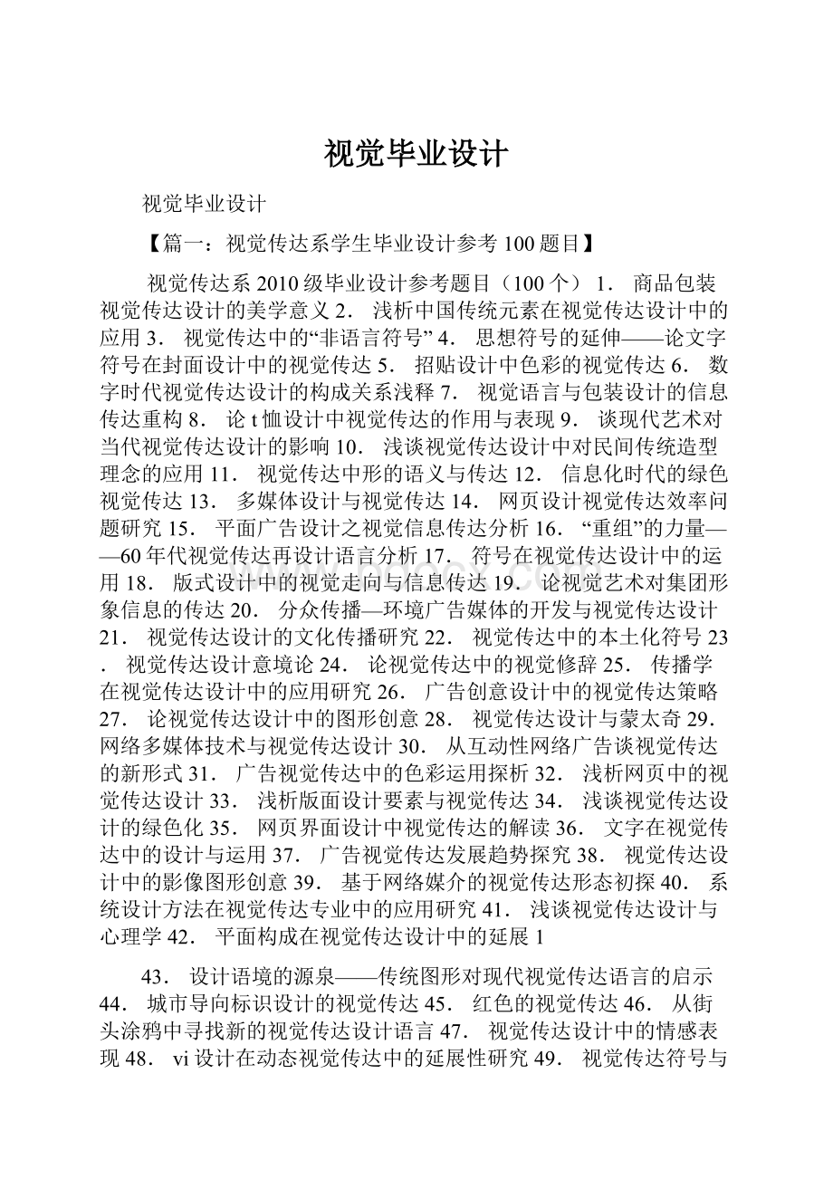 视觉毕业设计.docx_第1页