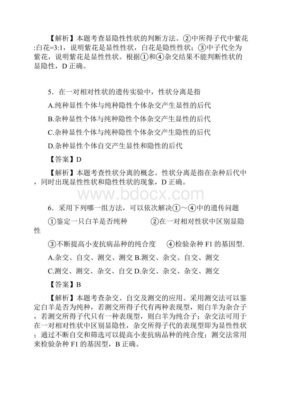 云南省昭通市昭阳区第一中学学年高一下学期期中考试生物试题.docx_第3页