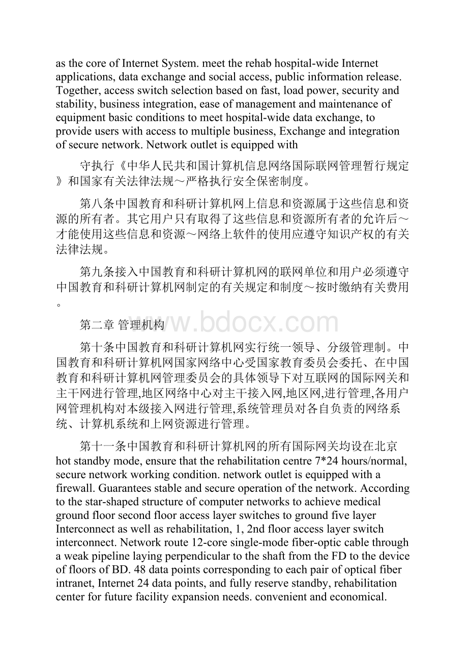 中国教育和科研计算机网暂行管理办法.docx_第3页