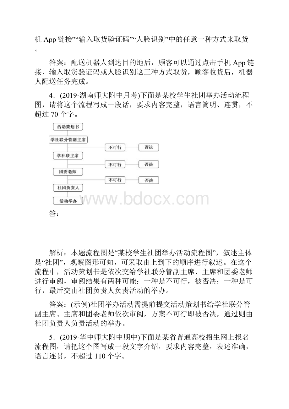 新课标高考语文二轮落实训练专题八语言知识与表达题+针对提升六 画里有话图评天下图文转换题.docx_第3页