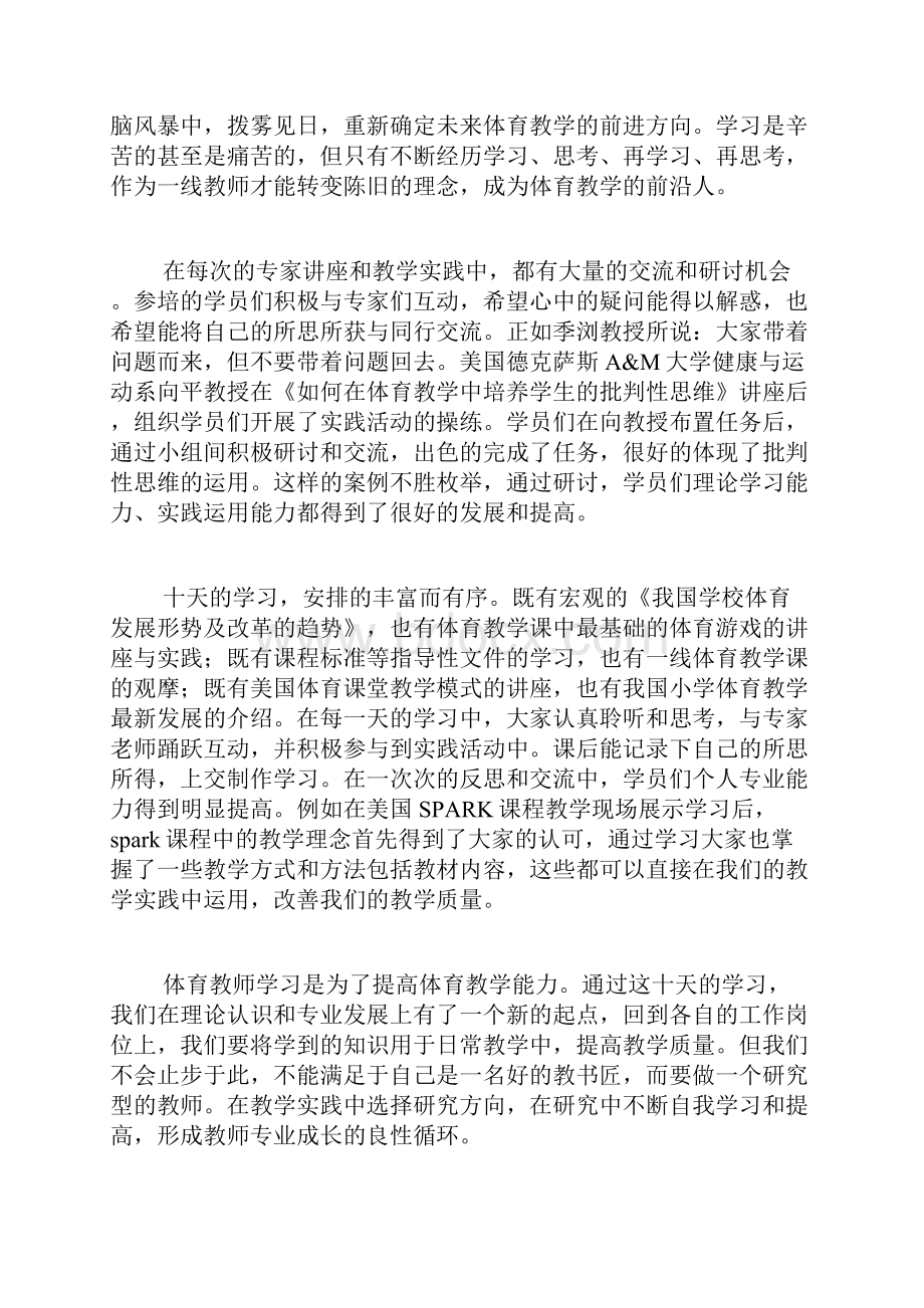 国培学习自我总结精选3篇.docx_第2页