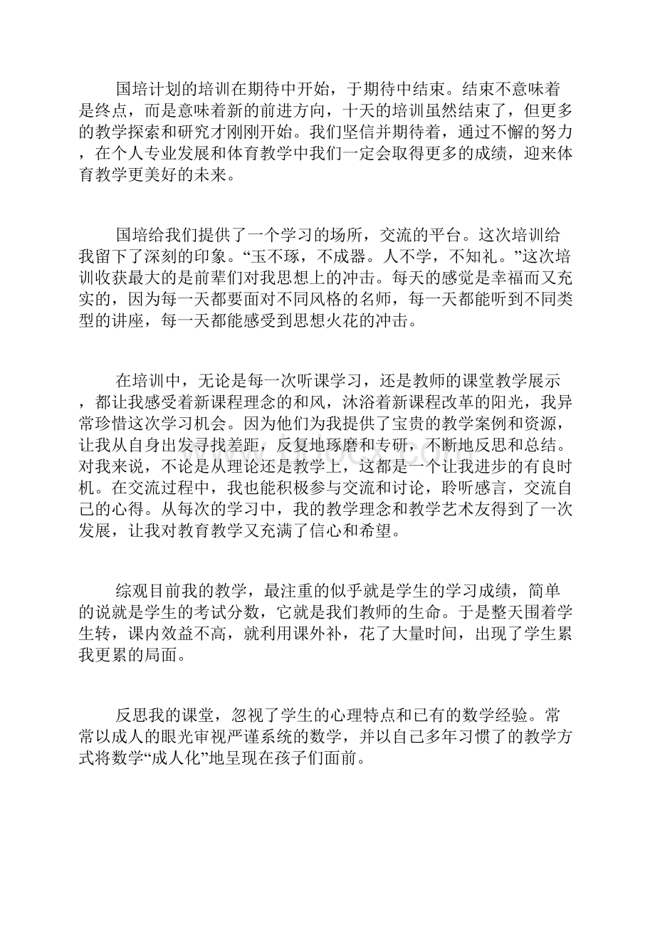 国培学习自我总结精选3篇.docx_第3页