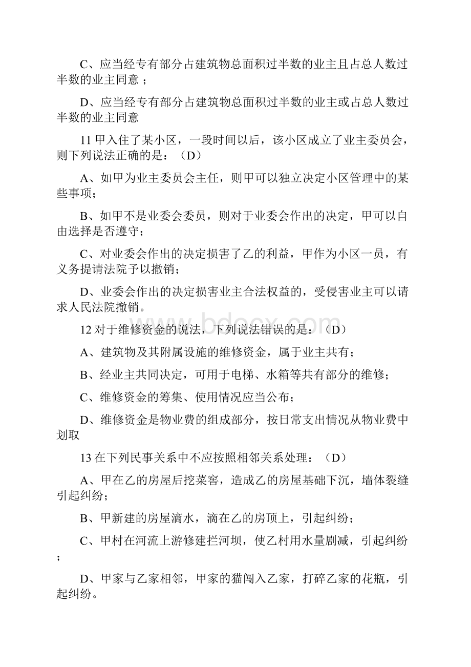 物业法律法规试题及答案.docx_第3页