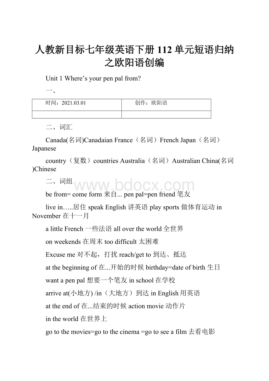 人教新目标七年级英语下册112单元短语归纳之欧阳语创编.docx_第1页