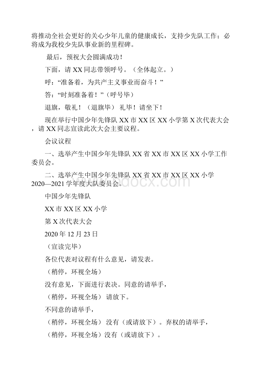 小学少先队代表大会活动流程含活动简报.docx_第2页