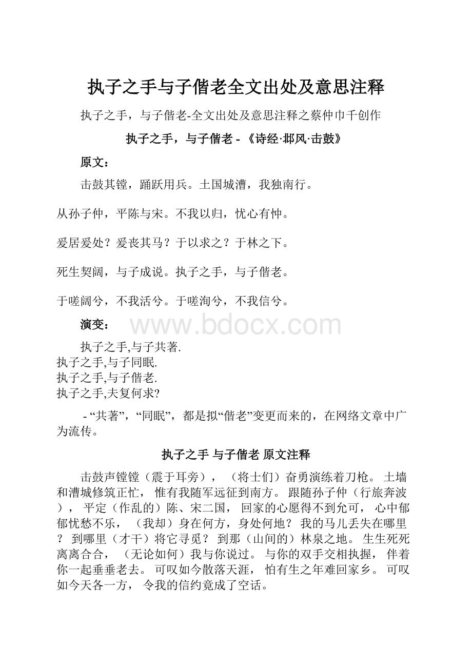 执子之手与子偕老全文出处及意思注释.docx_第1页