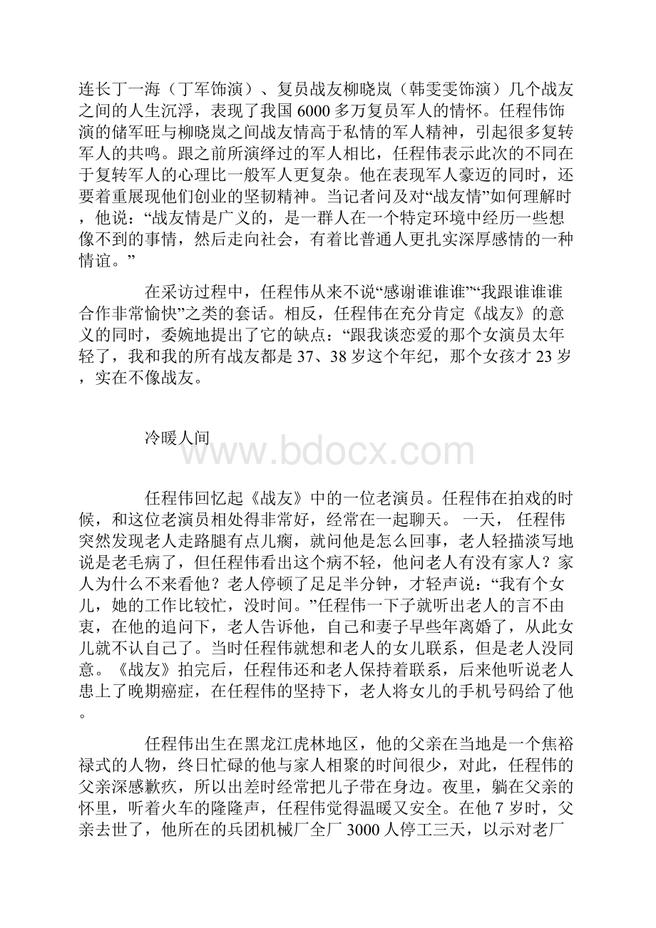 任程伟的标准.docx_第2页