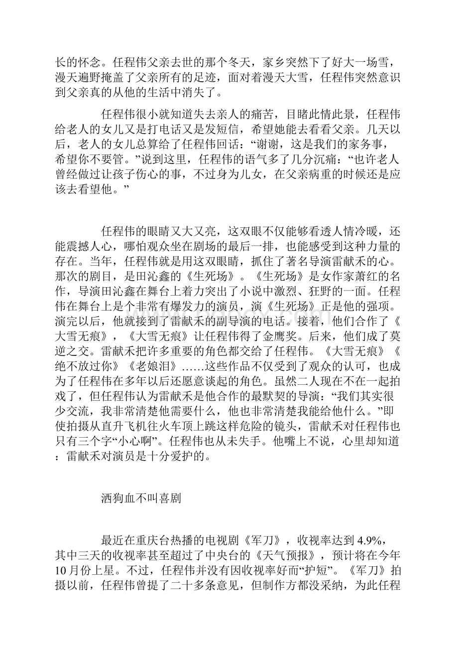 任程伟的标准.docx_第3页