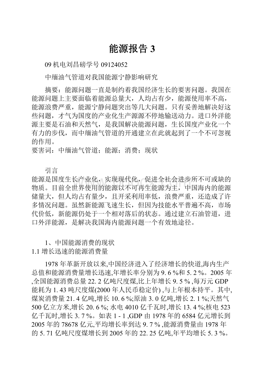 能源报告3.docx