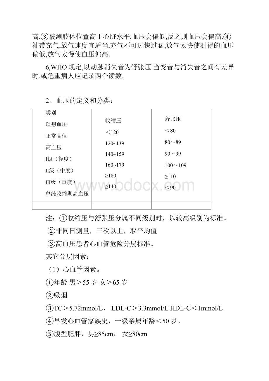 《高血压病讲义》word版.docx_第3页