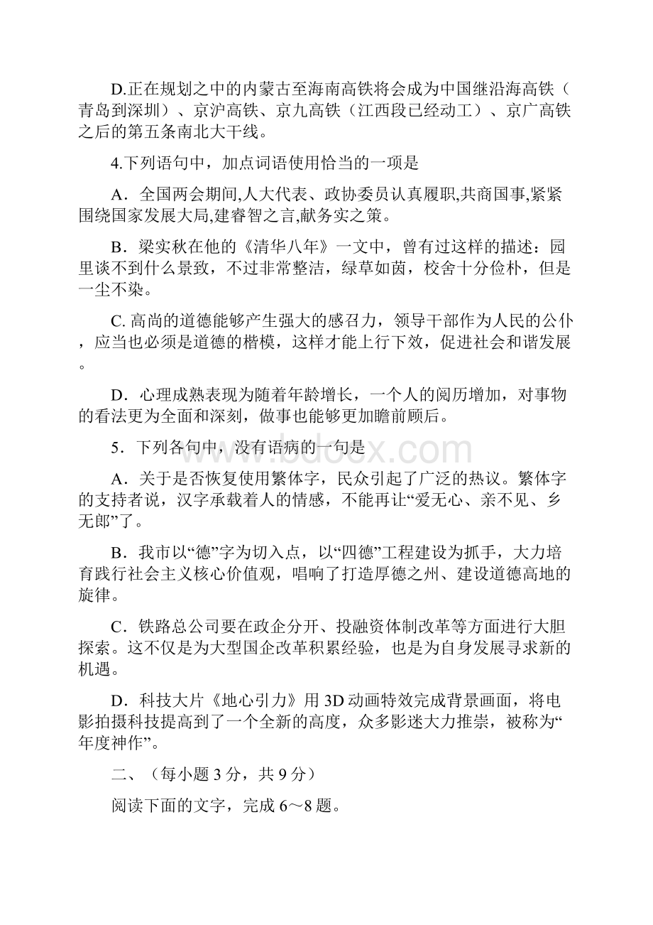 山东省德州市高三下学期三月一模考试语文试题Word版含答案.docx_第2页