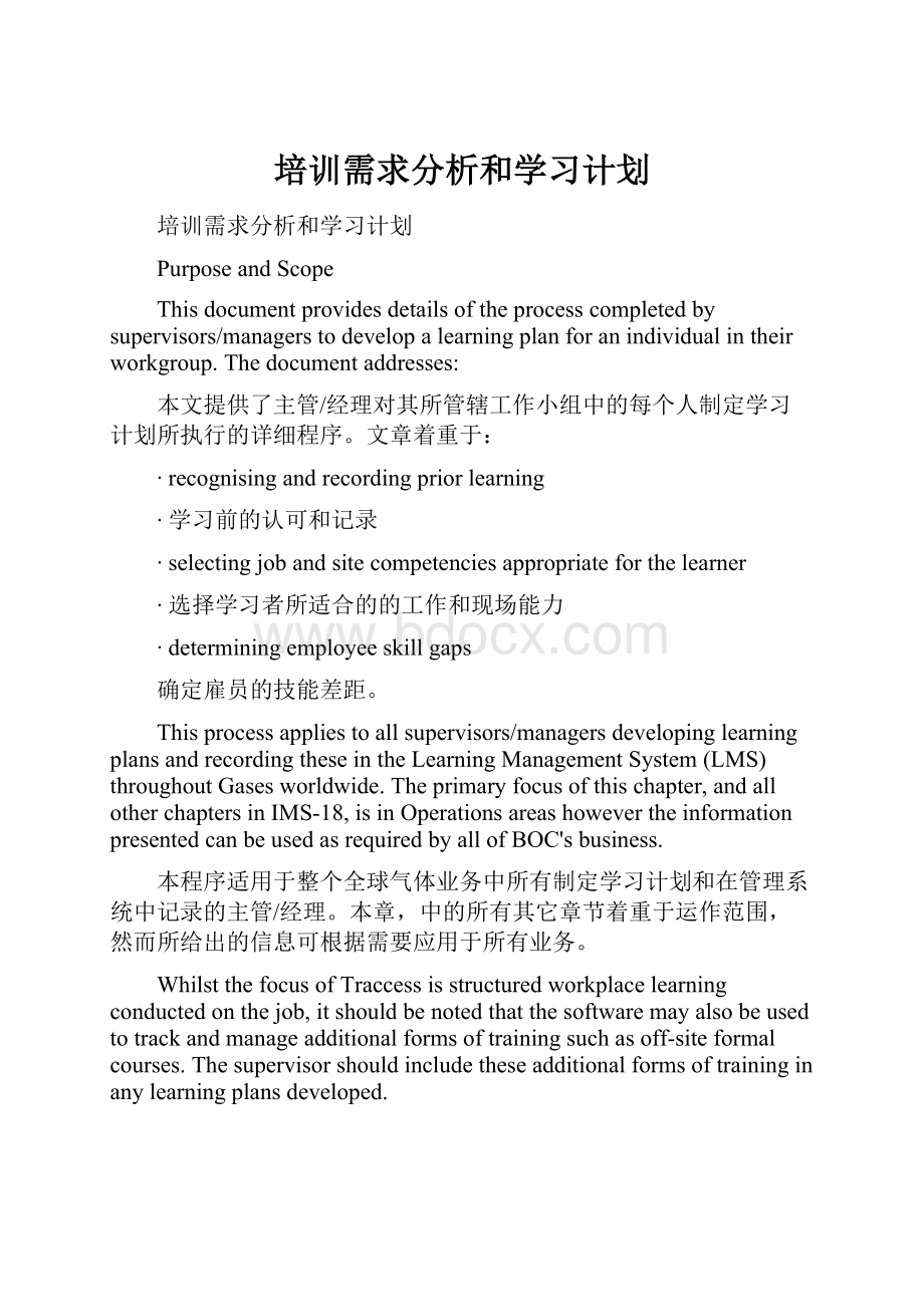 培训需求分析和学习计划.docx