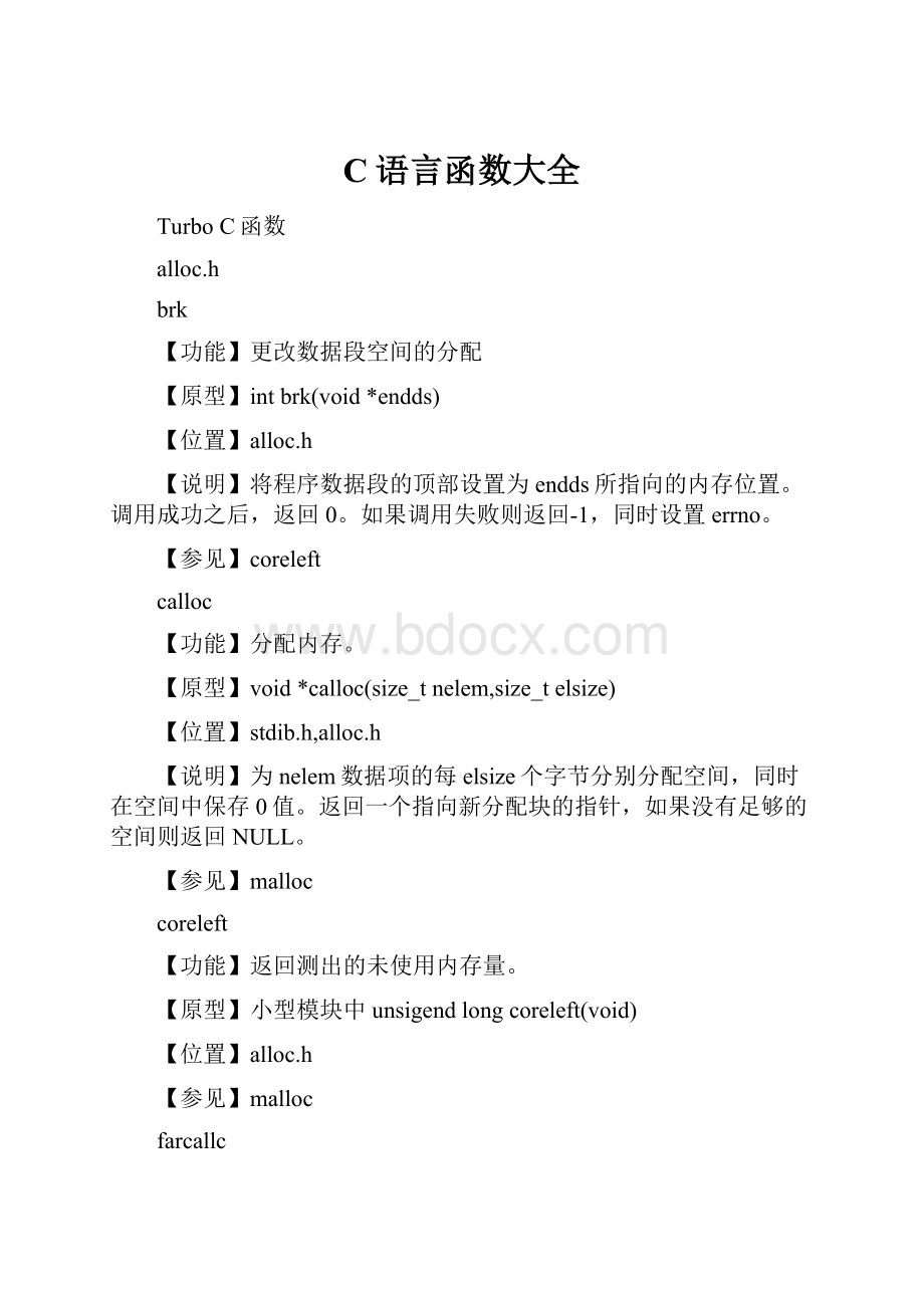 C语言函数大全.docx_第1页