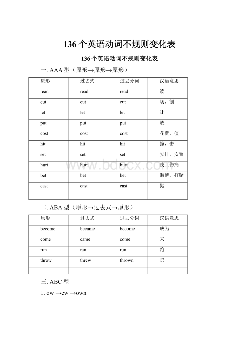 136个英语动词不规则变化表.docx