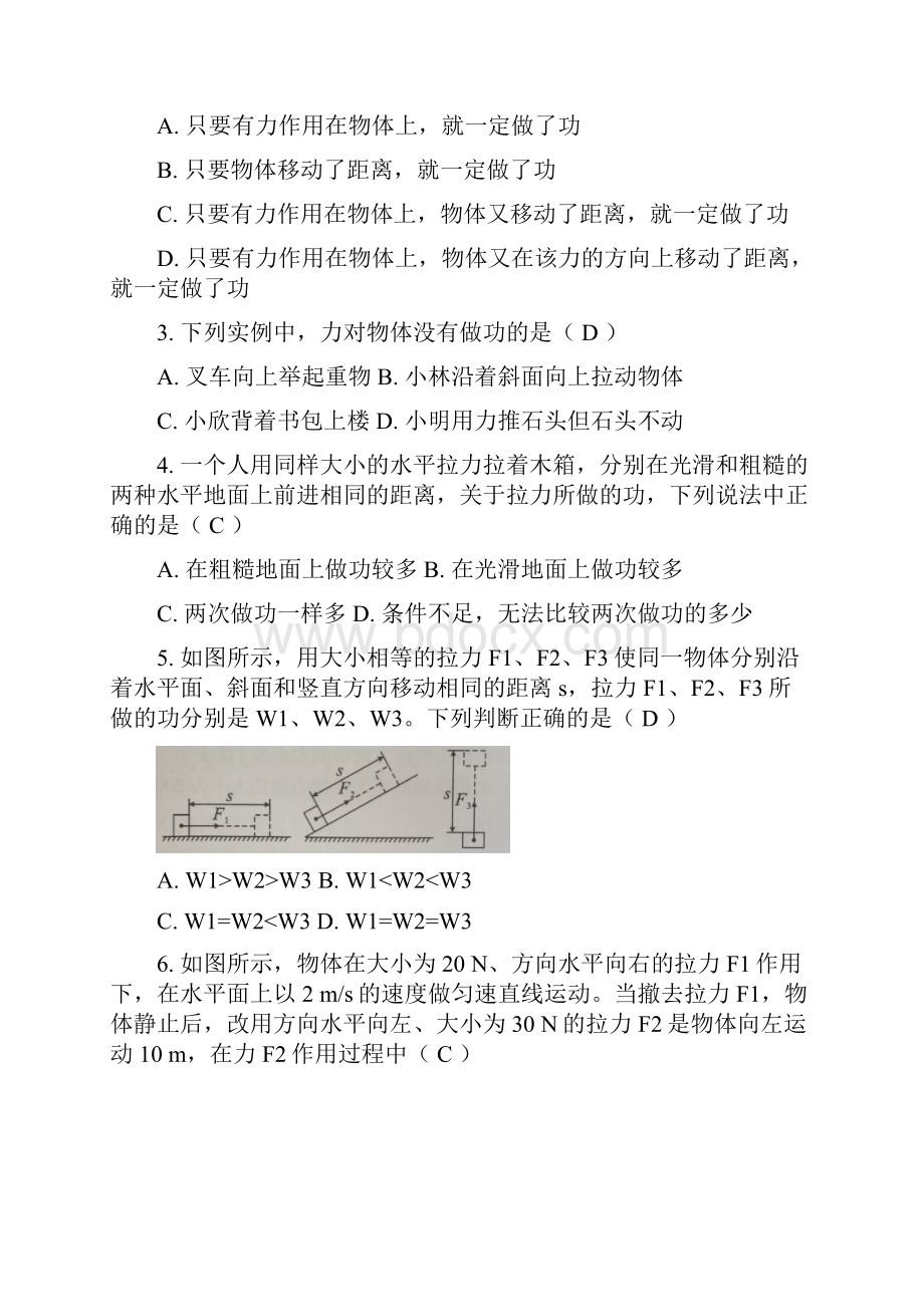 同步练习题功和功率答案版.docx_第2页