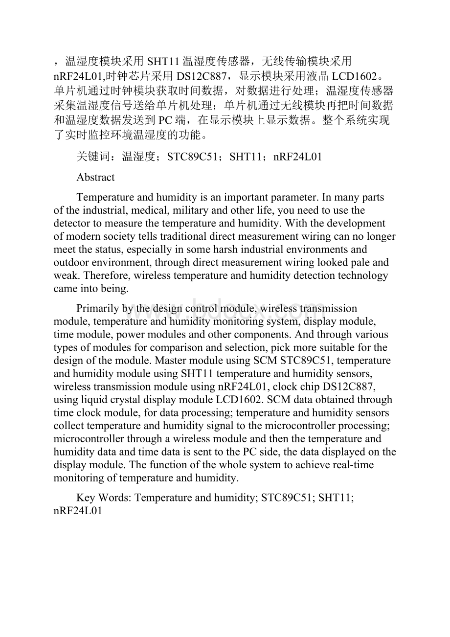 基于nRF24L01的无线温湿度检测系统设计.docx_第2页