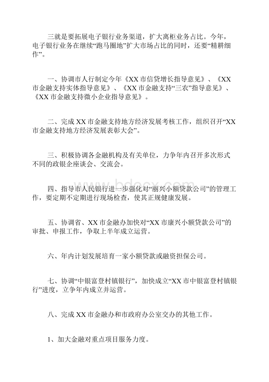 有关金融工作计划范文锦集5篇.docx_第3页