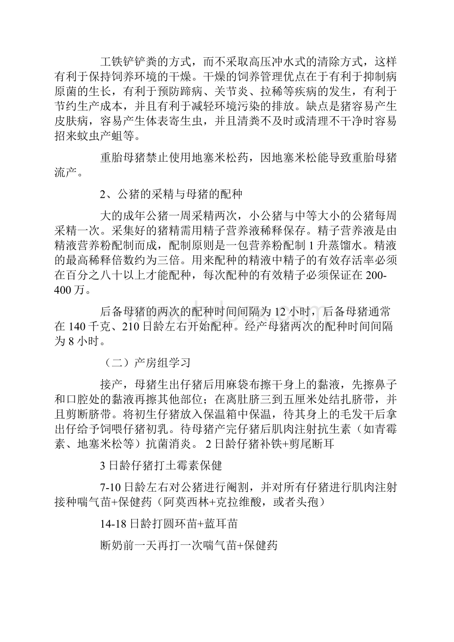 大学生种猪场配种组实习报告.docx_第3页