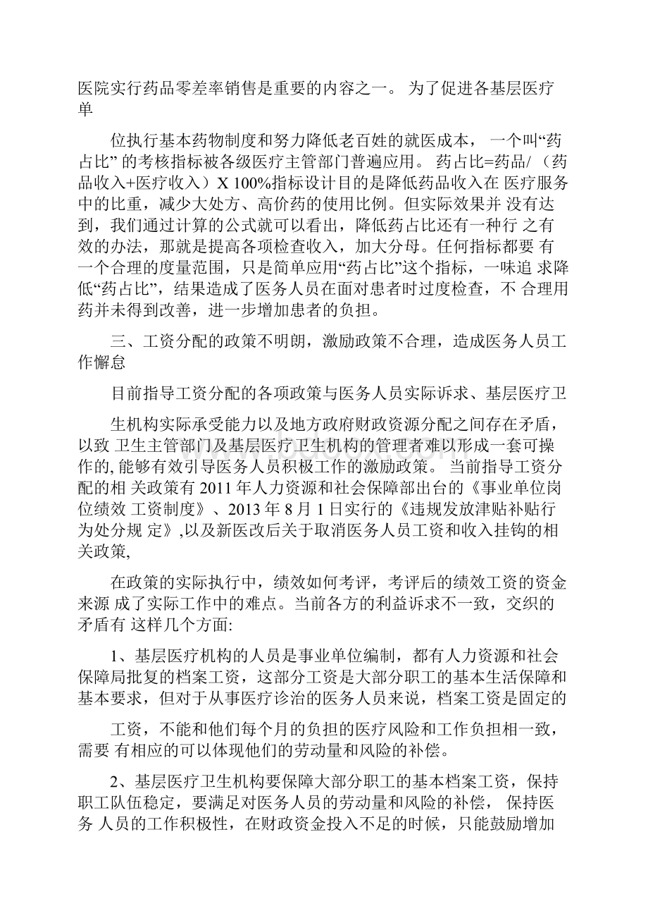 我地基层医疗单位在新医改形式下的困境.docx_第2页