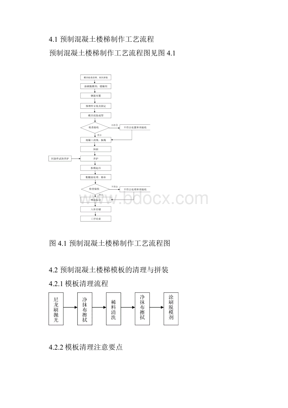 预制混凝土楼梯的生产方案.docx_第3页