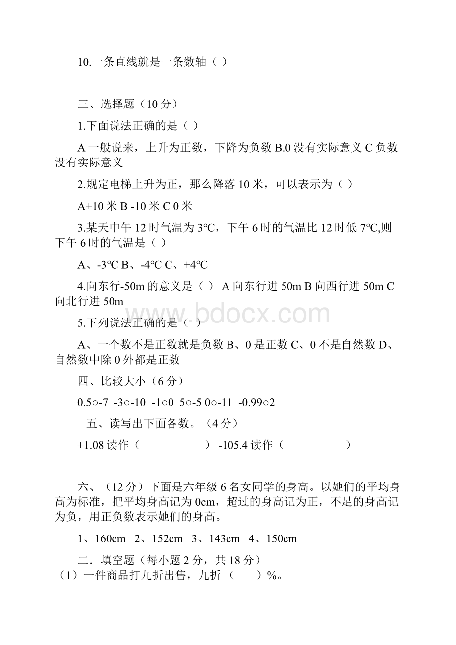 广州市人教版六年级数学下册第一单元测试题.docx_第2页