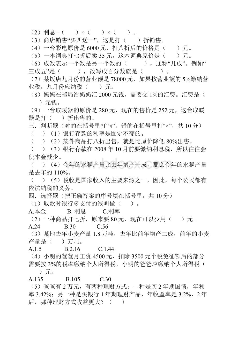 广州市人教版六年级数学下册第一单元测试题.docx_第3页