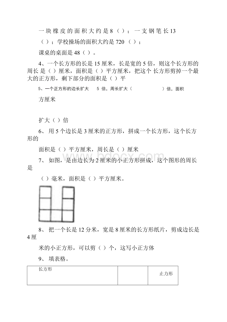 最新人教版三年级下册数学面积单元测试试题以及答案6套题0501225624.docx_第2页