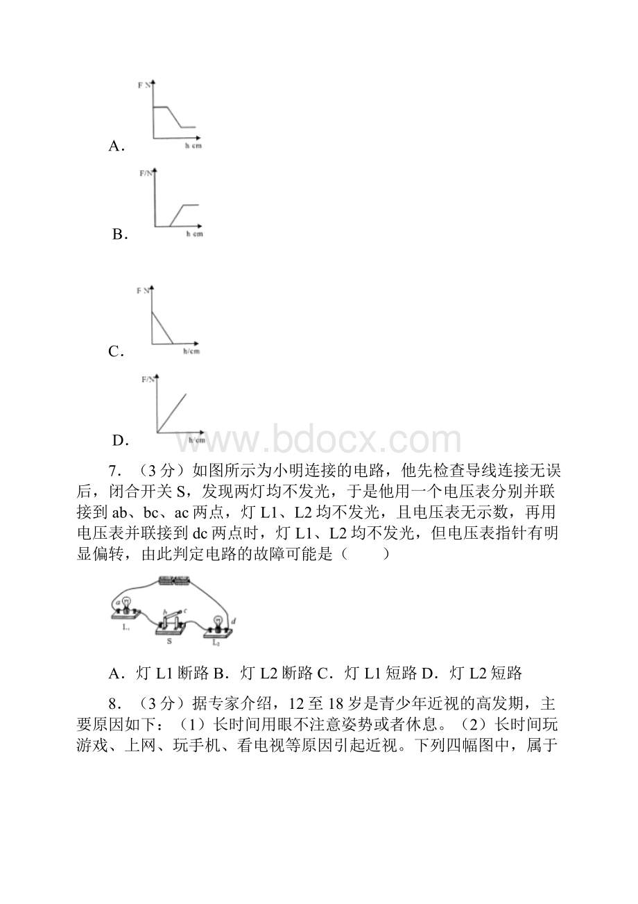 四川省凉山州中考物理试题原卷+解析版真题含答案.docx_第3页