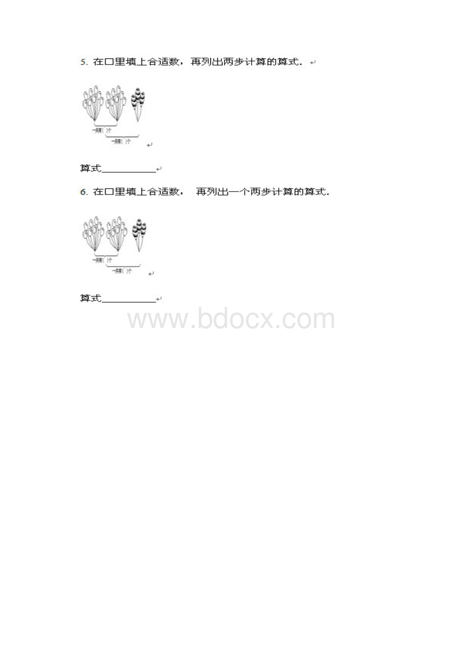 新人教版小学数学二年级数学下册单元同步测试题.docx_第2页