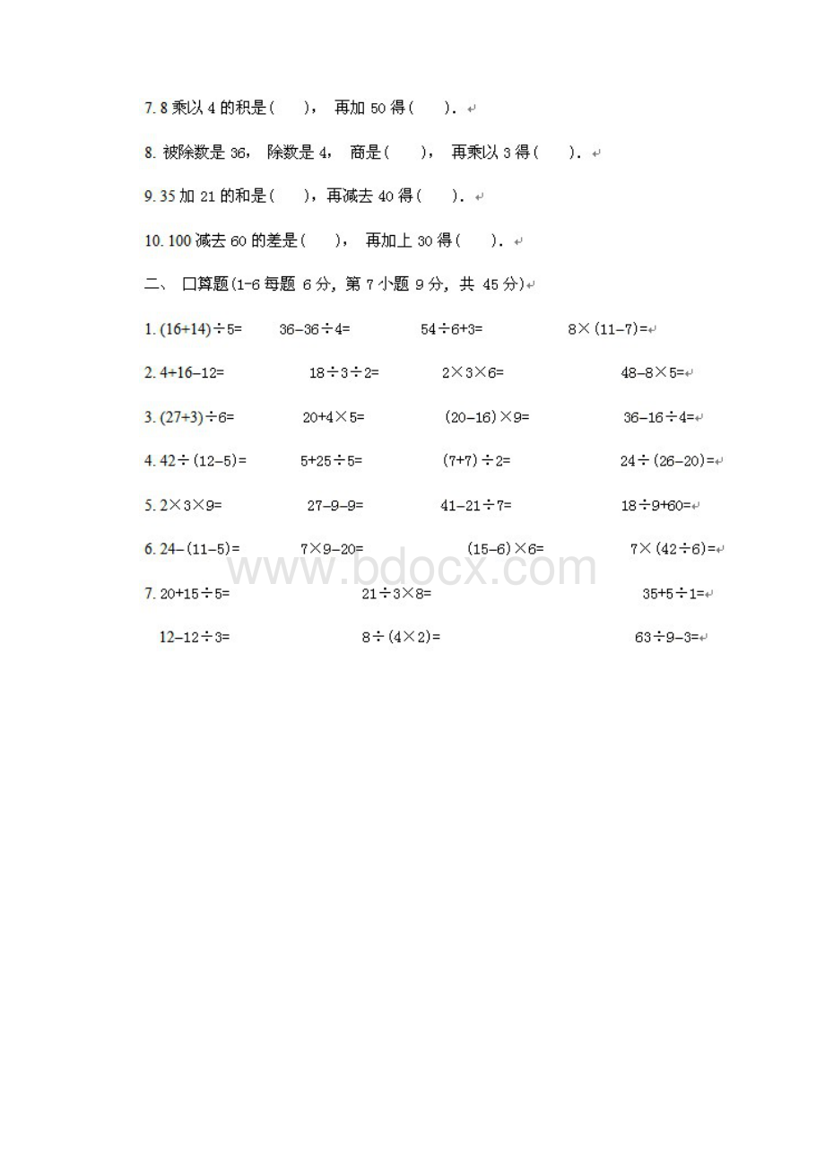 新人教版小学数学二年级数学下册单元同步测试题.docx_第3页