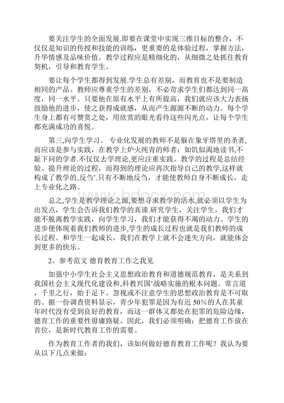 教师招聘考试作文范文35篇.docx_第2页