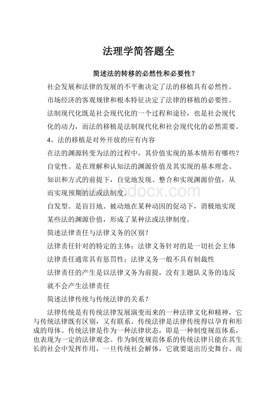 法理学简答题全.docx