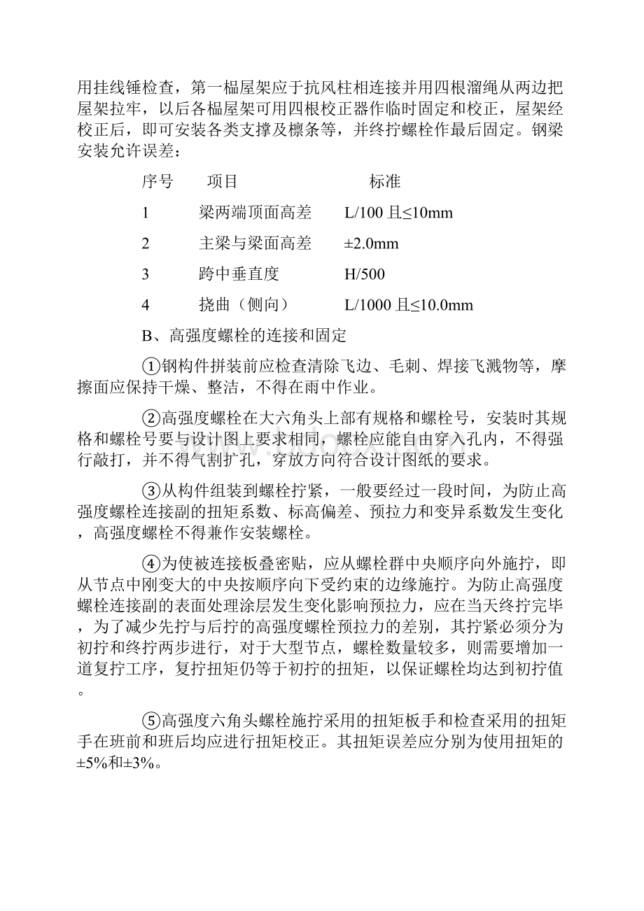 钢结构专项施工实施方案.docx_第3页