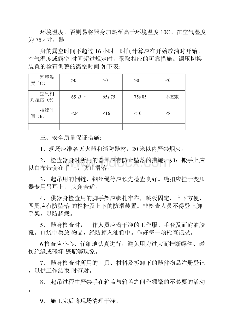 110KV变电站检修作业施工方案.docx_第2页