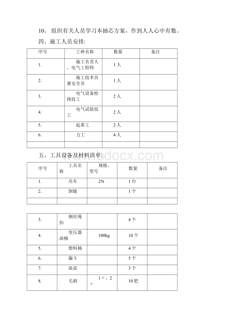 110KV变电站检修作业施工方案.docx_第3页